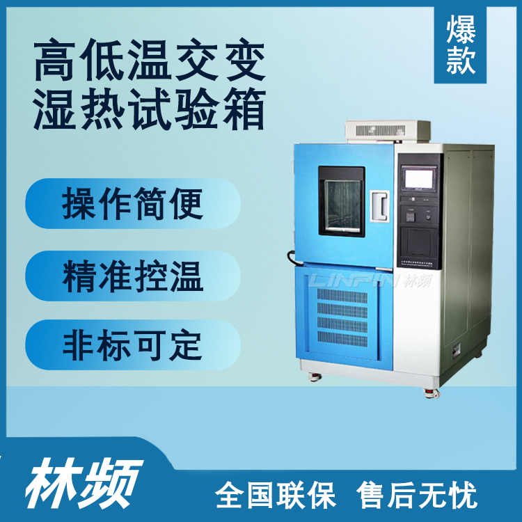 <b>突破溫濕限制：高低溫交變濕熱試驗(yàn)箱助力產(chǎn)品</b>